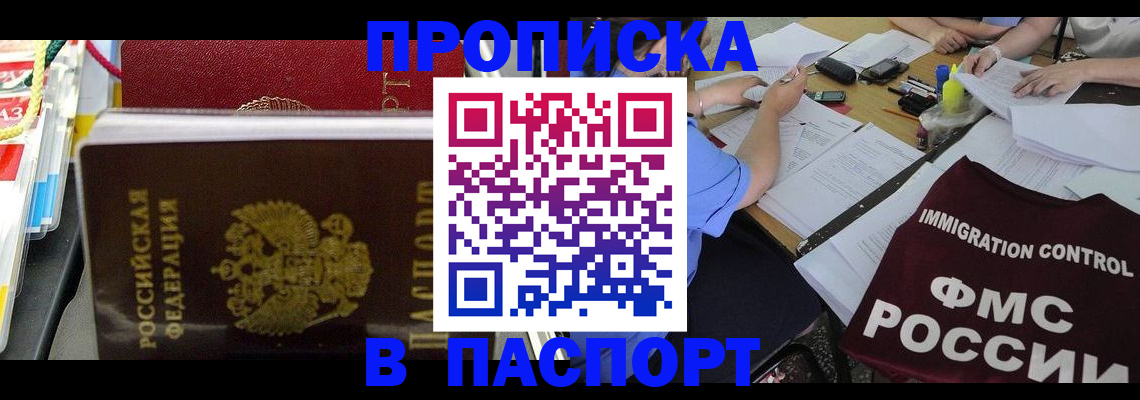прописка 2025 в Малой Вишере